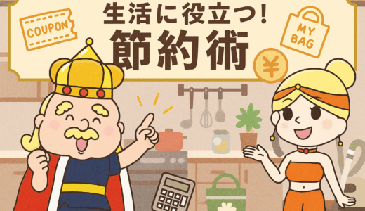 【決定版】30代から始める！主婦のための「生活密着型節約術」大全