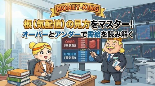 株式投資における「板」と「歩み値」の見方over/underや色の意味まで徹底解説！ - 【マネキン】money-king お金について幅広く ...
