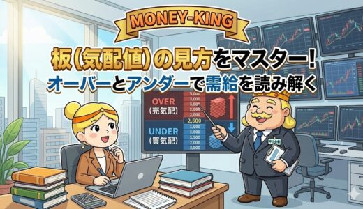 株式投資における「板」と「歩み値」の見方over/underや色の意味まで徹底解説！